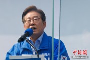 名字测算李在明赢得韩国总统大选 总统任期正式开始