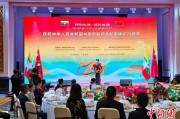名字测算中缅建交75周年招待会在昆明举办