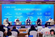 名字测算科技创新与自然博物馆可持续发展论坛在京举行
