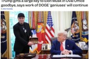 名字测算官宣正式“分手”，马斯克从DOGE离职后将成特朗普顾问
