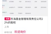 名字测算难出手！东海基金股权再上“货架”