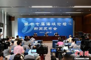 名字测算（聚焦海峡论坛）第十七届海峡论坛设置四大板块56项活动
