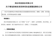 名字测算002955，将变更为无实控人！明日复牌